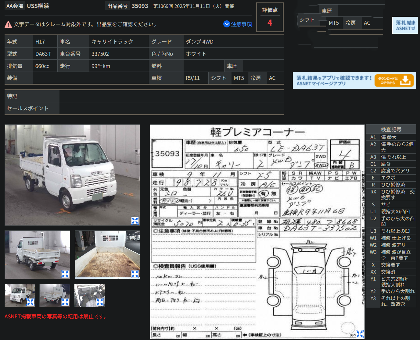 Japanese auction inspection sheet for 2005 Suzuki Carry Dump 4WD 5-Speed Manual