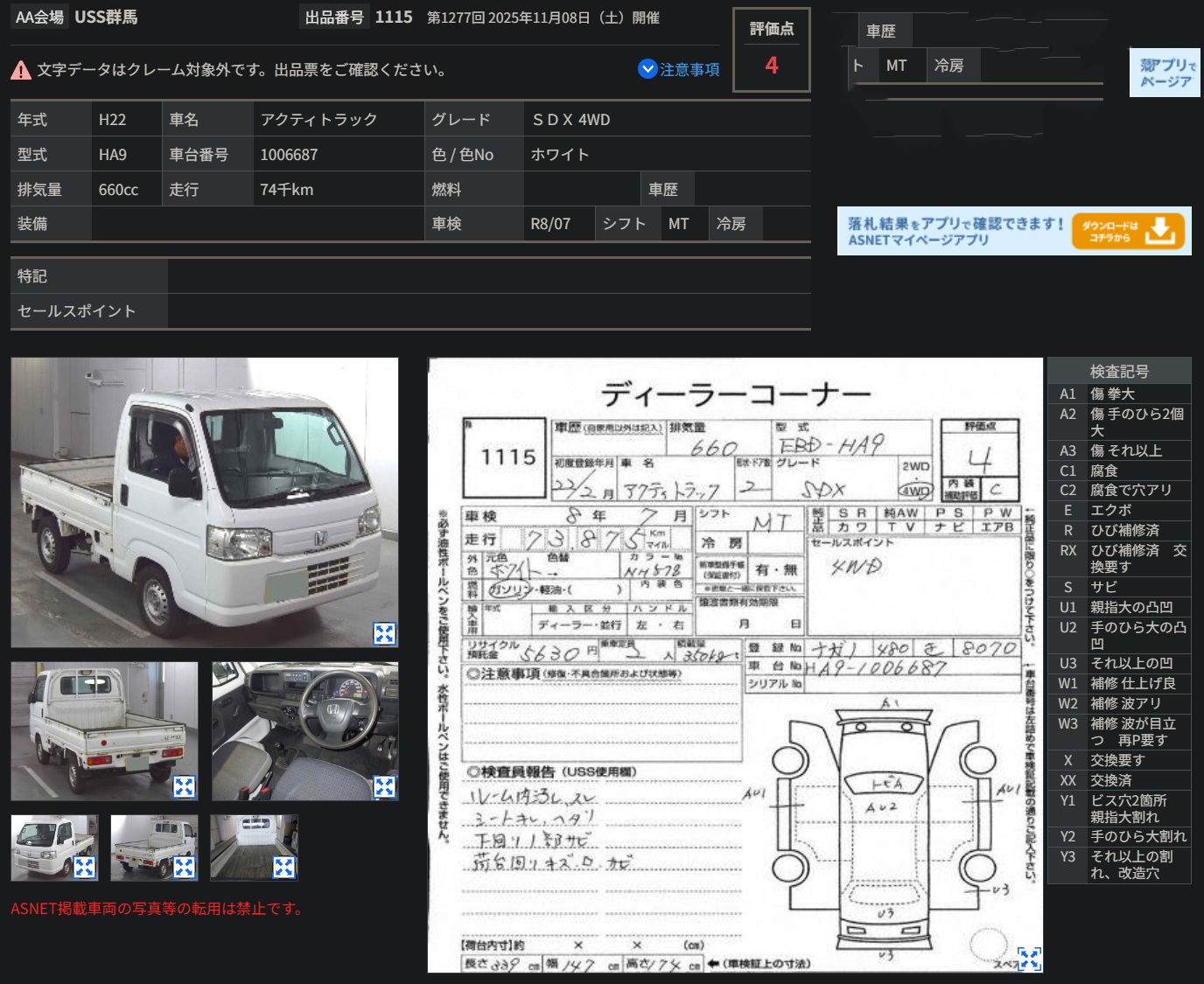 Japanese auction inspection sheet for 2010 Honda Acty SDX 4WD 5-Speed Manual