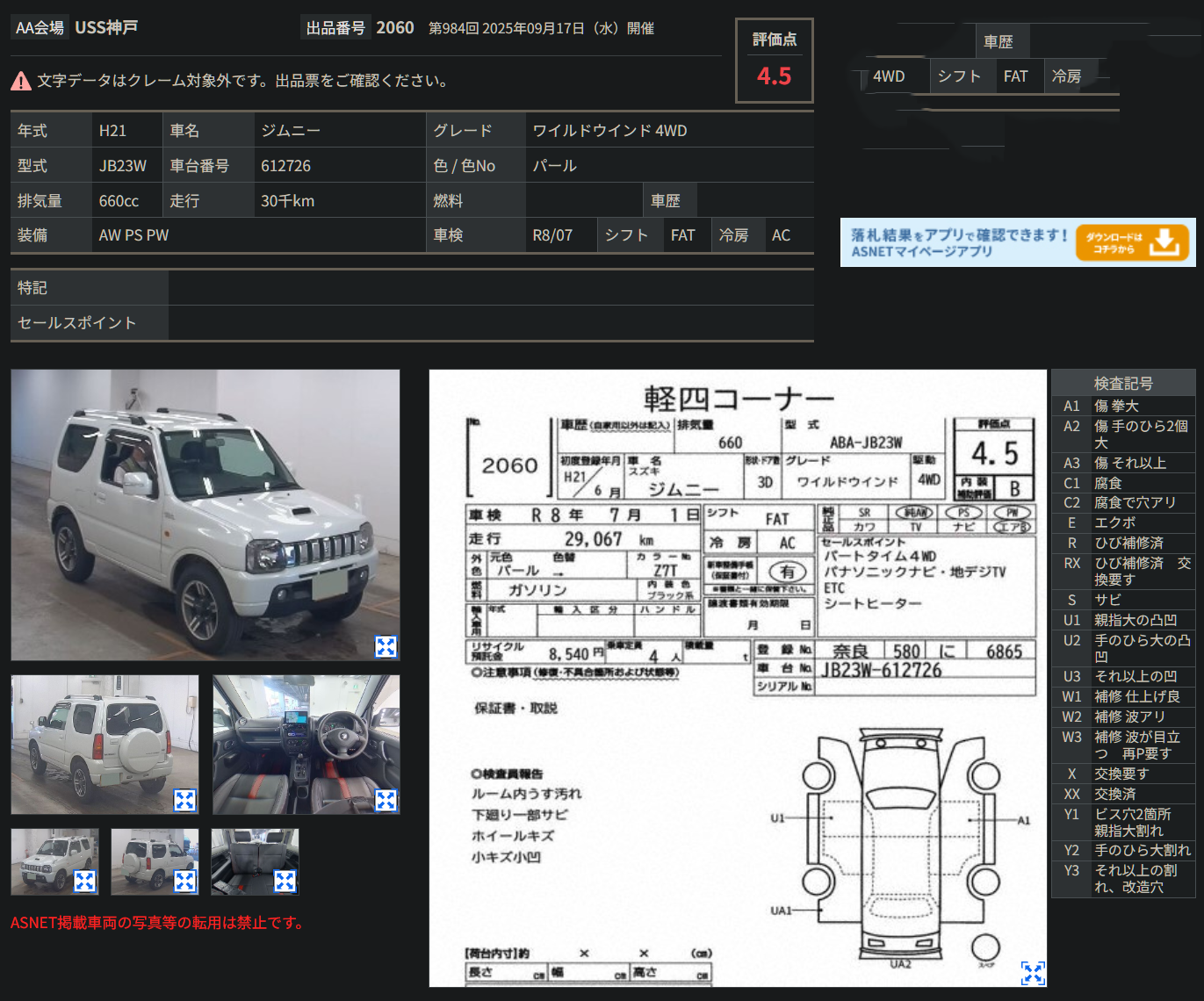 Japanese auction inspection sheet for 2009 Suzuki Jimny Wild Wind 4WD Automatic
